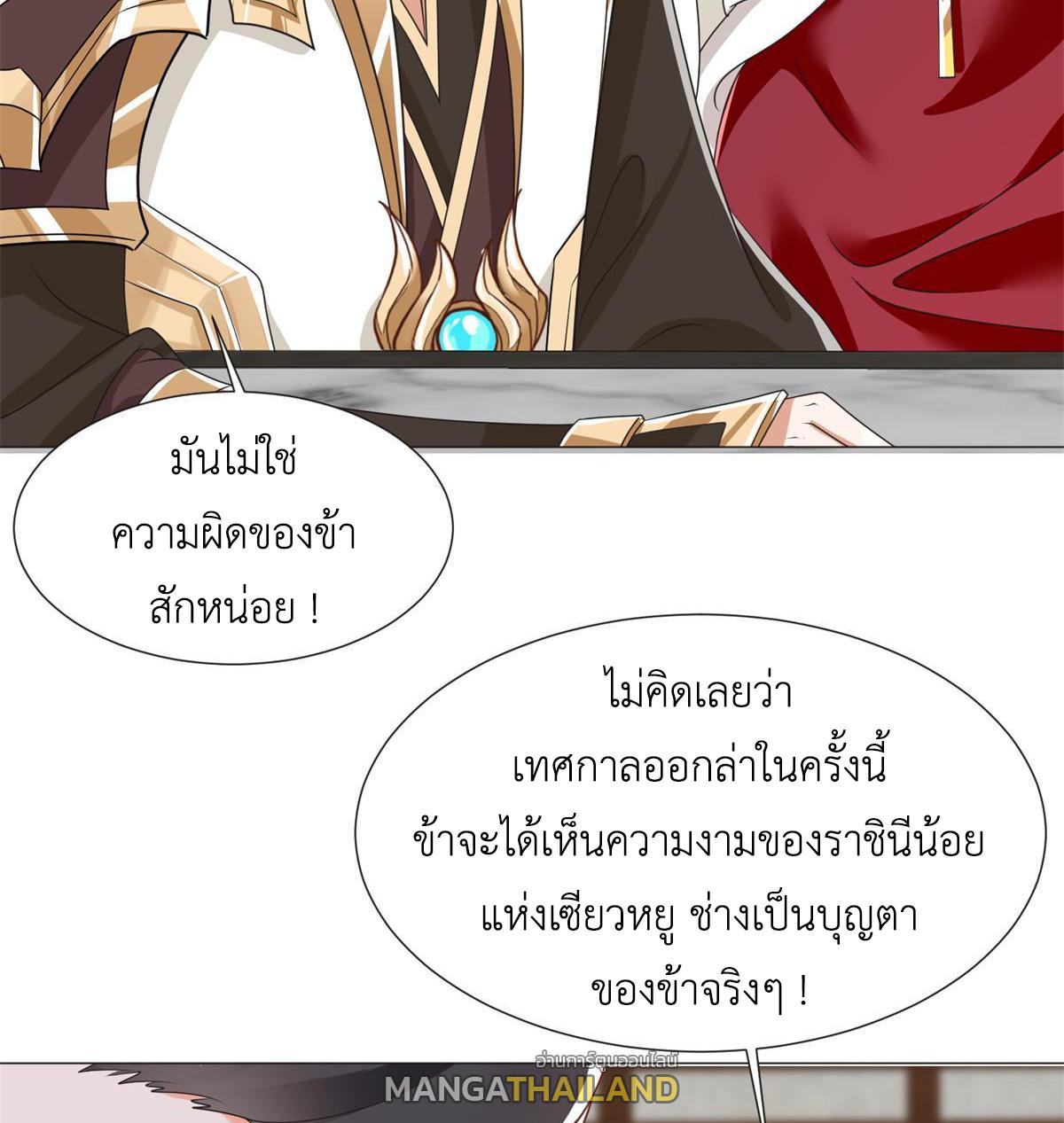 Dragon Master ตอนที่ 223 แปลไทยแปลไทย รูปที่ 6