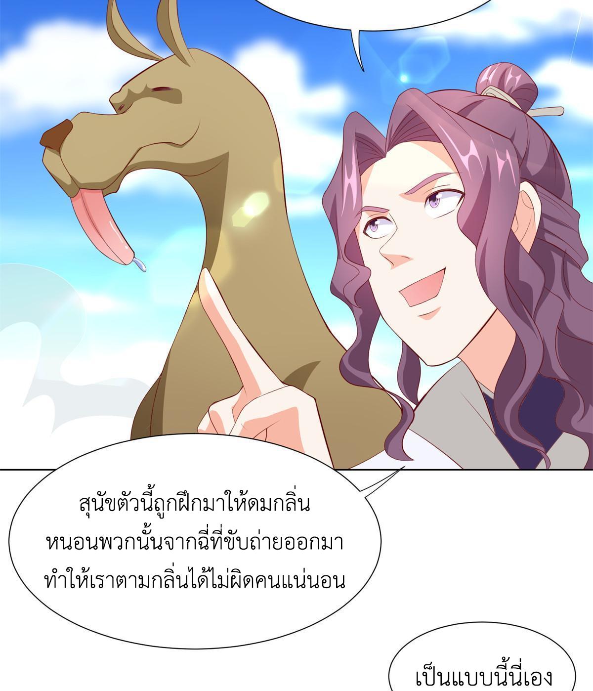 Dragon Master ตอนที่ 224 แปลไทยแปลไทย รูปที่ 10