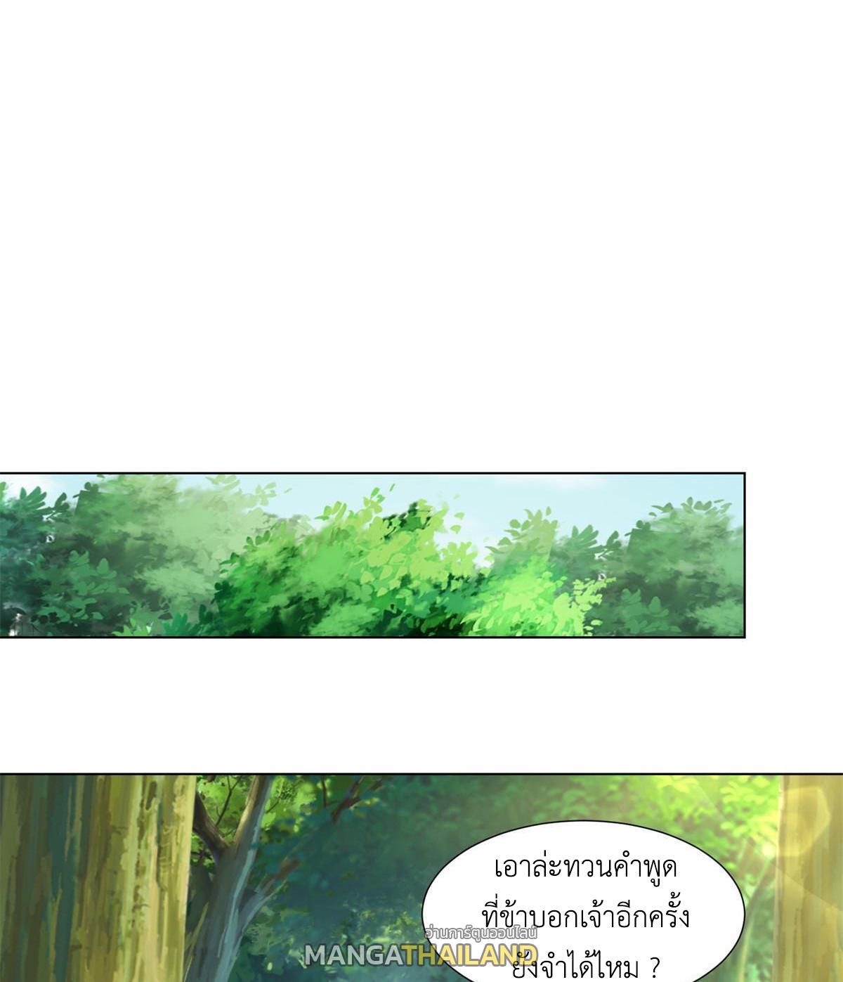 Dragon Master ตอนที่ 224 แปลไทยแปลไทย รูปที่ 14