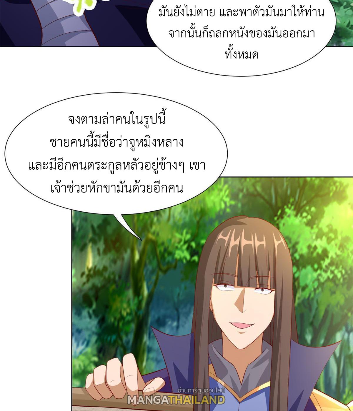 Dragon Master ตอนที่ 224 แปลไทยแปลไทย รูปที่ 17