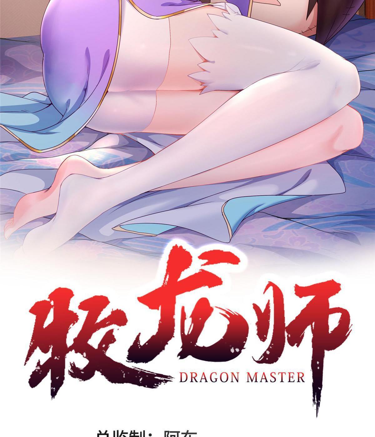 Dragon Master ตอนที่ 224 แปลไทยแปลไทย รูปที่ 2