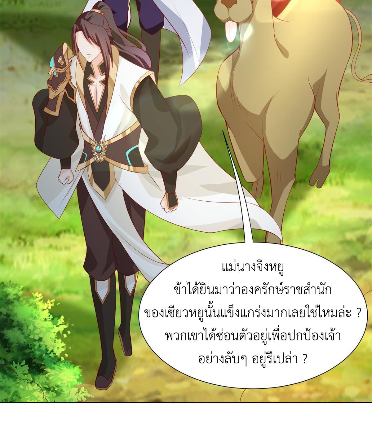 Dragon Master ตอนที่ 224 แปลไทยแปลไทย รูปที่ 23