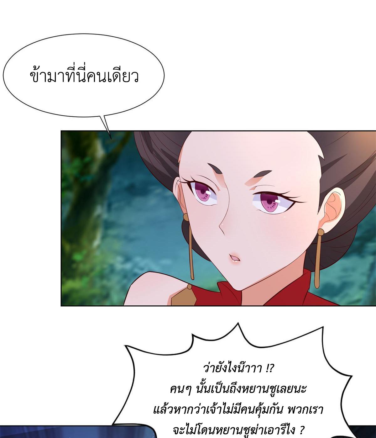 Dragon Master ตอนที่ 224 แปลไทยแปลไทย รูปที่ 24