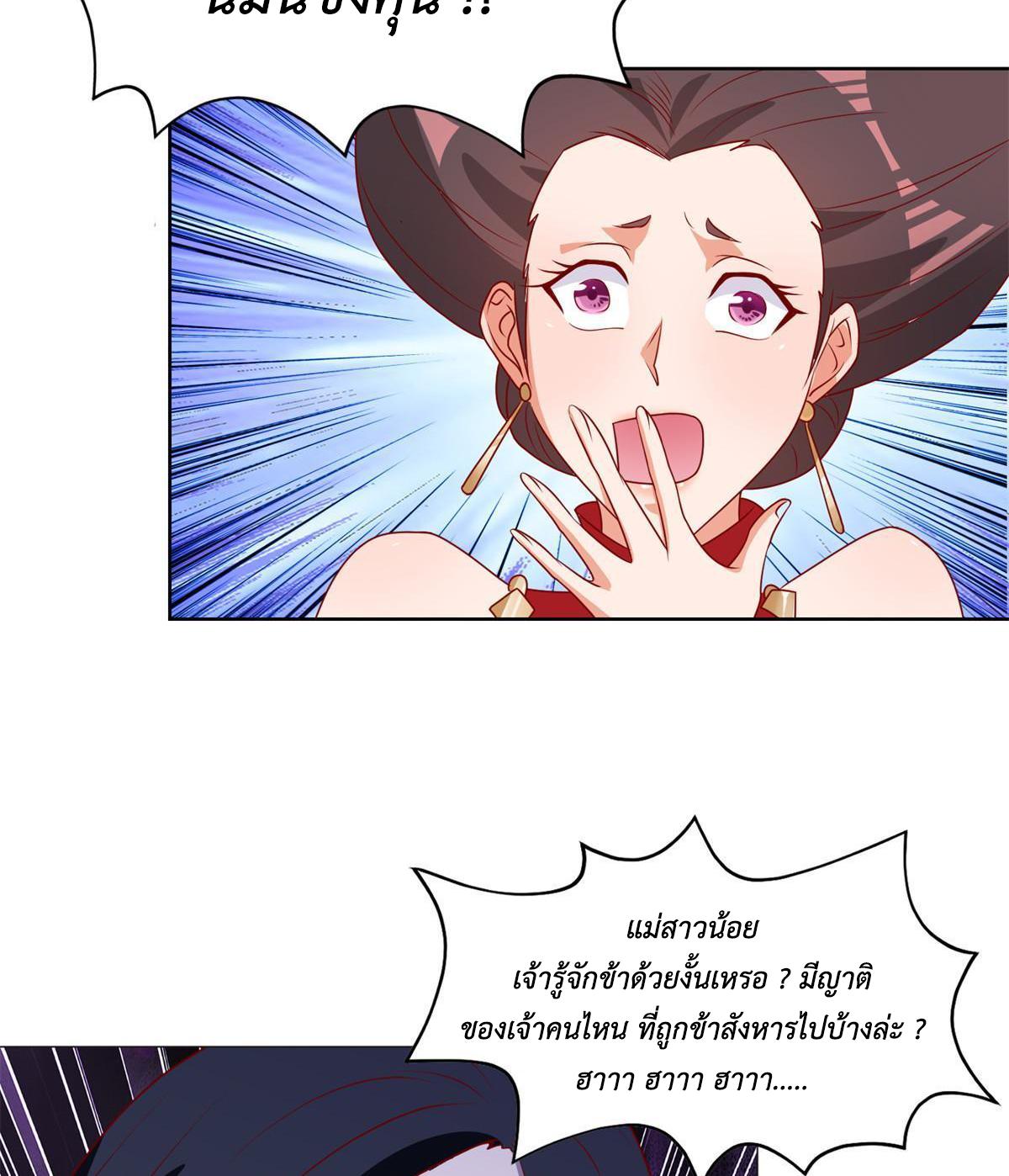 Dragon Master ตอนที่ 224 แปลไทยแปลไทย รูปที่ 36