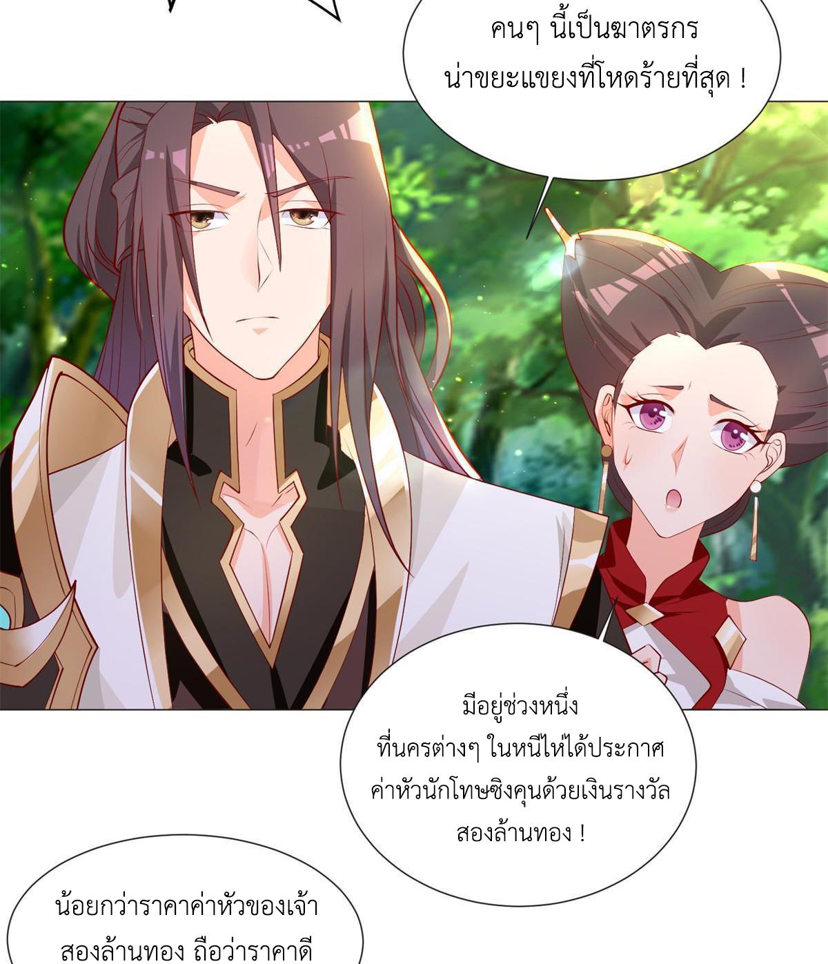 Dragon Master ตอนที่ 224 แปลไทยแปลไทย รูปที่ 38