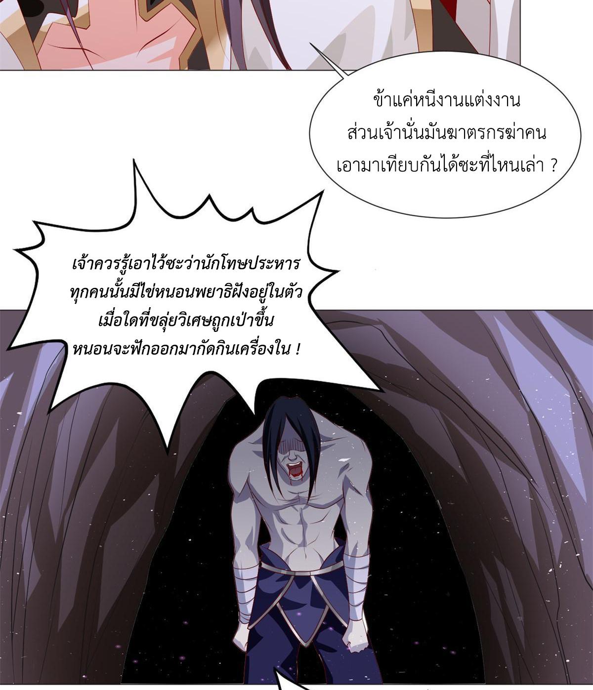 Dragon Master ตอนที่ 224 แปลไทยแปลไทย รูปที่ 40