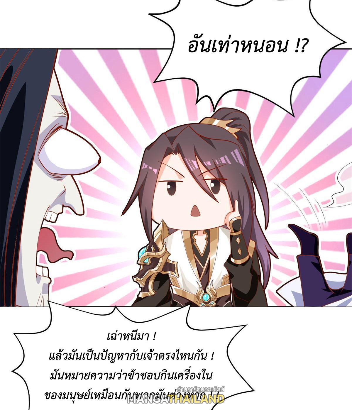 Dragon Master ตอนที่ 224 แปลไทยแปลไทย รูปที่ 43