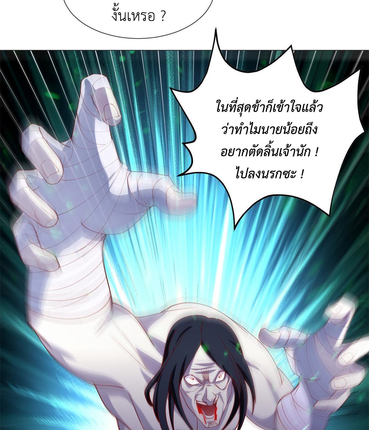 Dragon Master ตอนที่ 224 แปลไทยแปลไทย รูปที่ 45