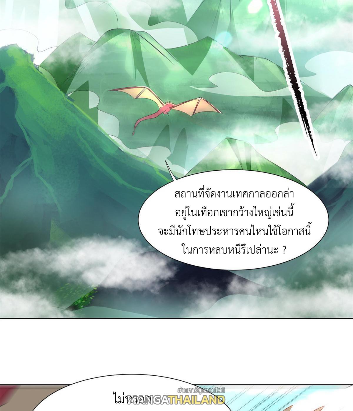 Dragon Master ตอนที่ 224 แปลไทยแปลไทย รูปที่ 5