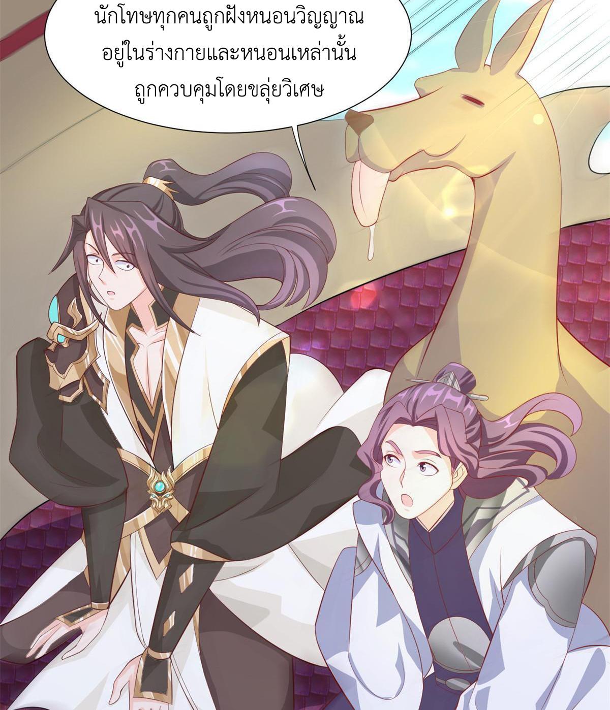 Dragon Master ตอนที่ 224 แปลไทยแปลไทย รูปที่ 6