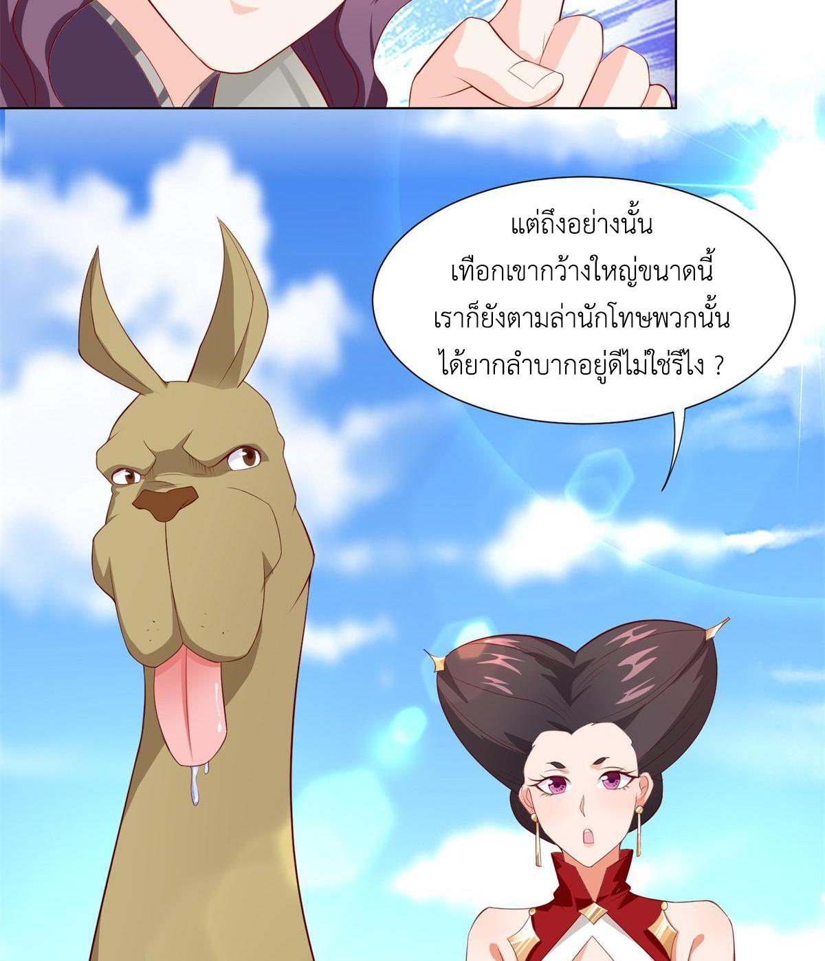 Dragon Master ตอนที่ 224 แปลไทยแปลไทย รูปที่ 8