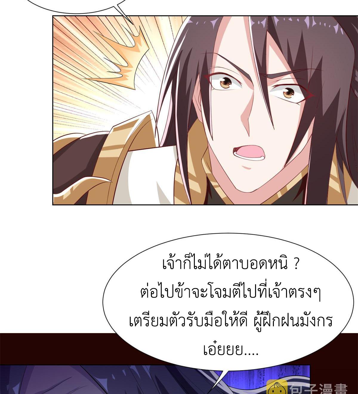 Dragon Master ตอนที่ 225 แปลไทยแปลไทย รูปที่ 13