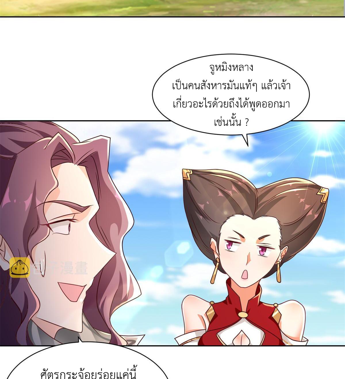 Dragon Master ตอนที่ 225 แปลไทยแปลไทย รูปที่ 35