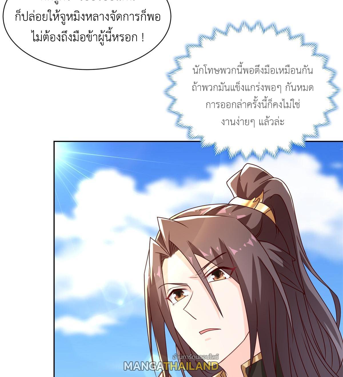 Dragon Master ตอนที่ 225 แปลไทยแปลไทย รูปที่ 36