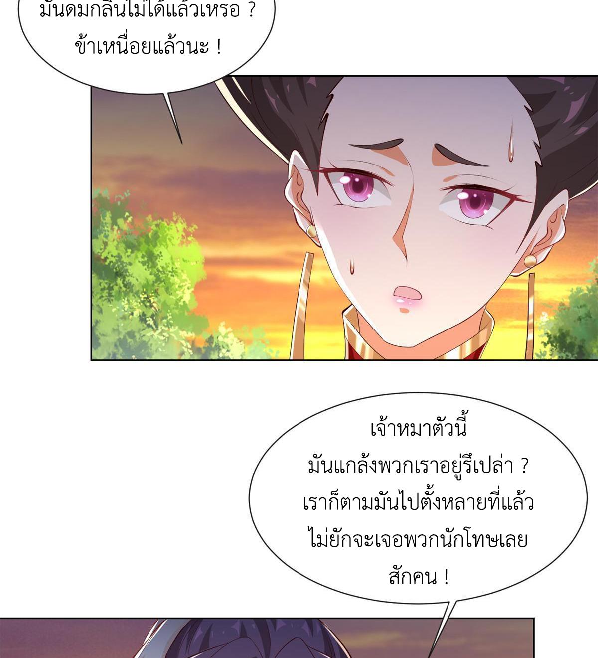 Dragon Master ตอนที่ 225 แปลไทยแปลไทย รูปที่ 43