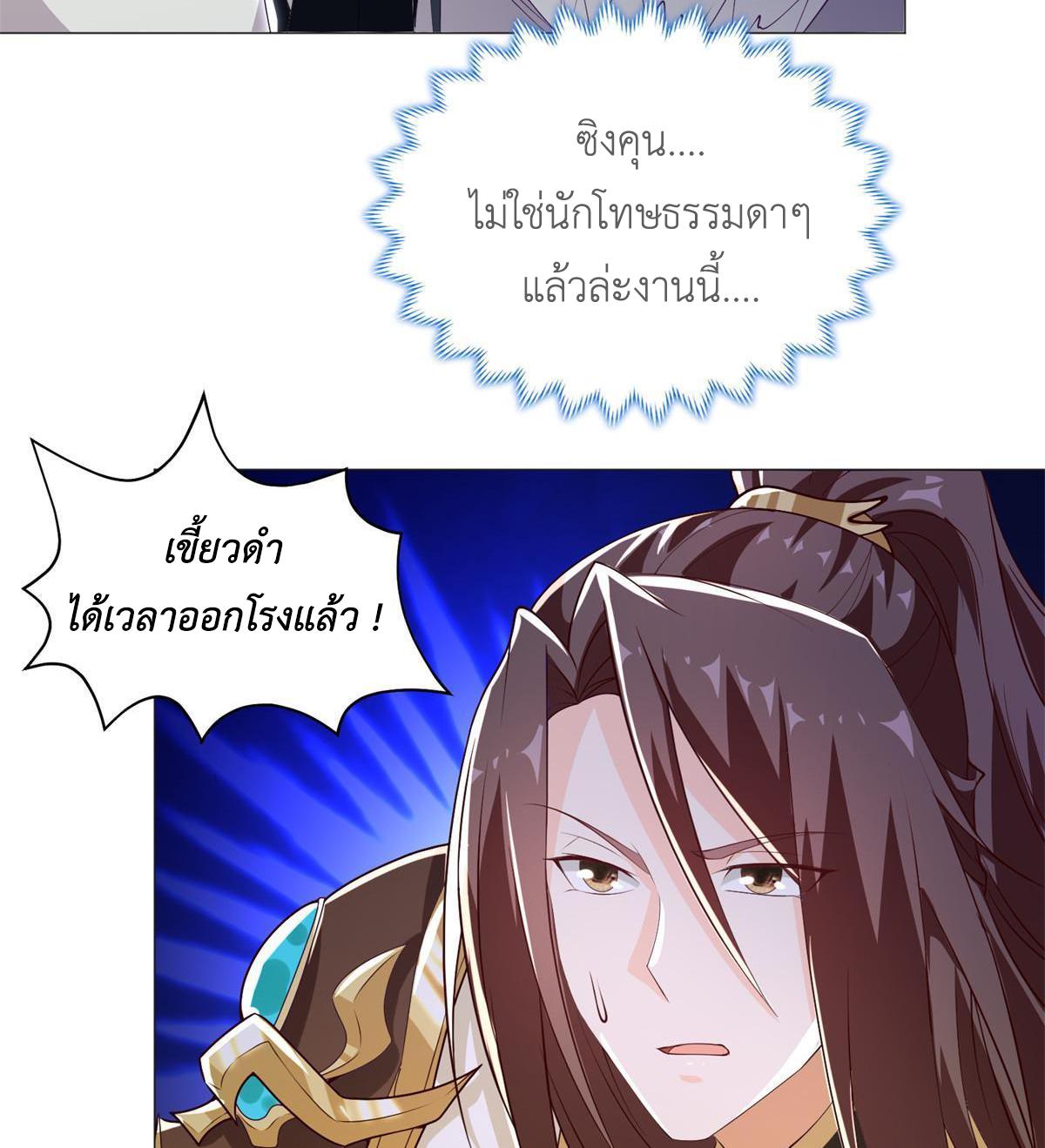 Dragon Master ตอนที่ 225 แปลไทยแปลไทย รูปที่ 7