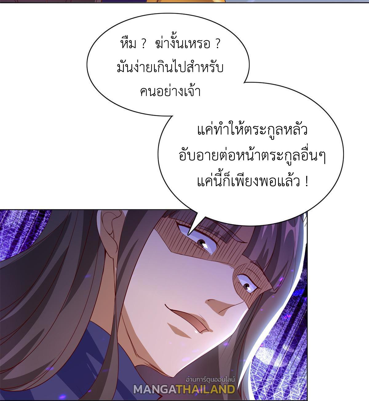 Dragon Master ตอนที่ 226 แปลไทยแปลไทย รูปที่ 14