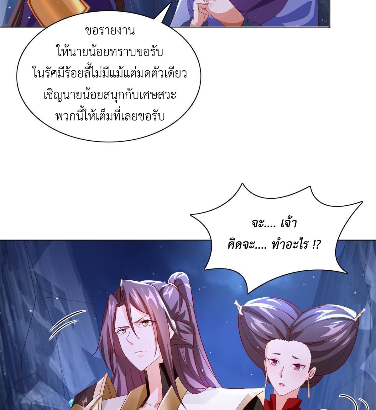 Dragon Master ตอนที่ 226 แปลไทยแปลไทย รูปที่ 23