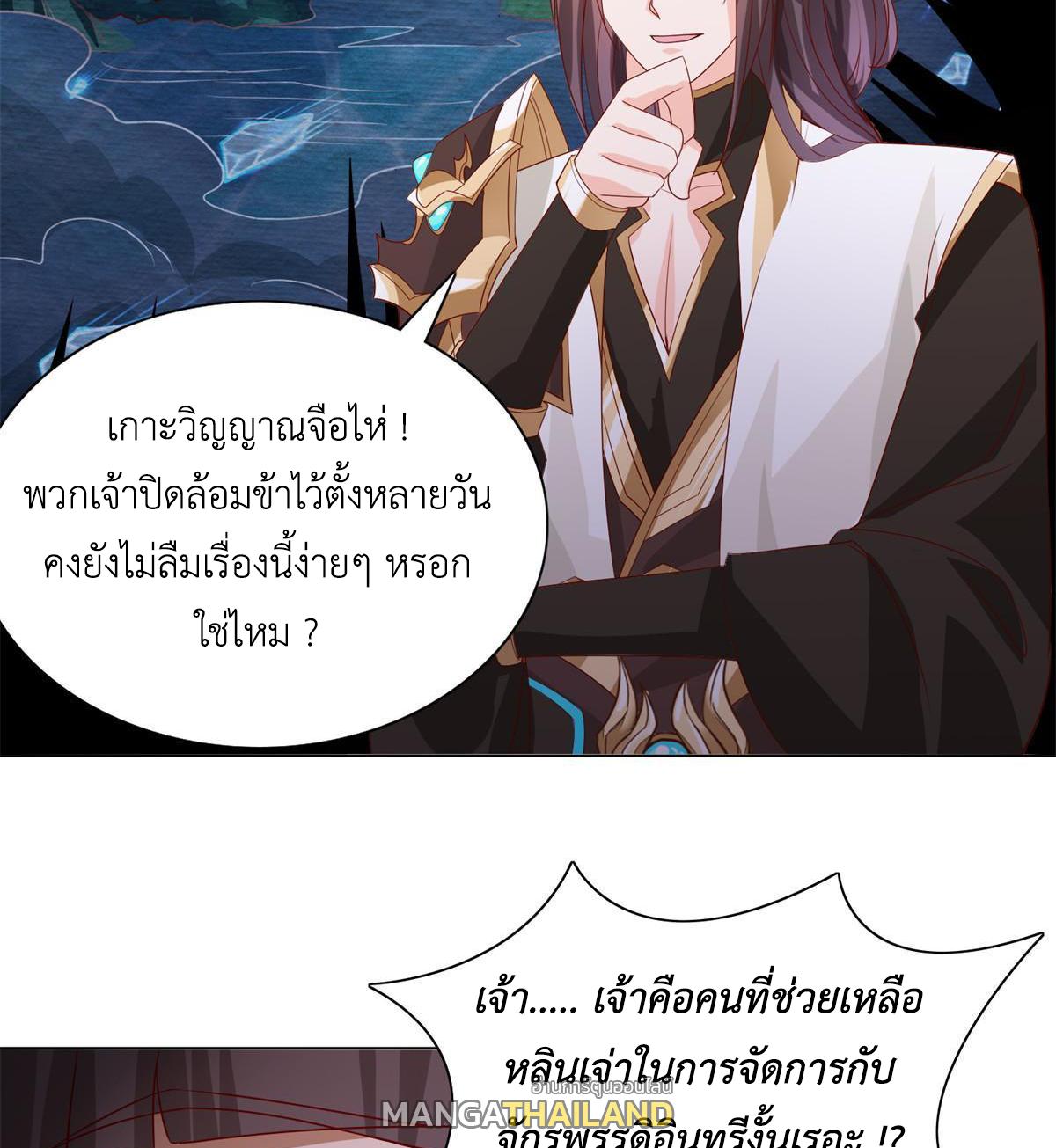 Dragon Master ตอนที่ 226 แปลไทยแปลไทย รูปที่ 30