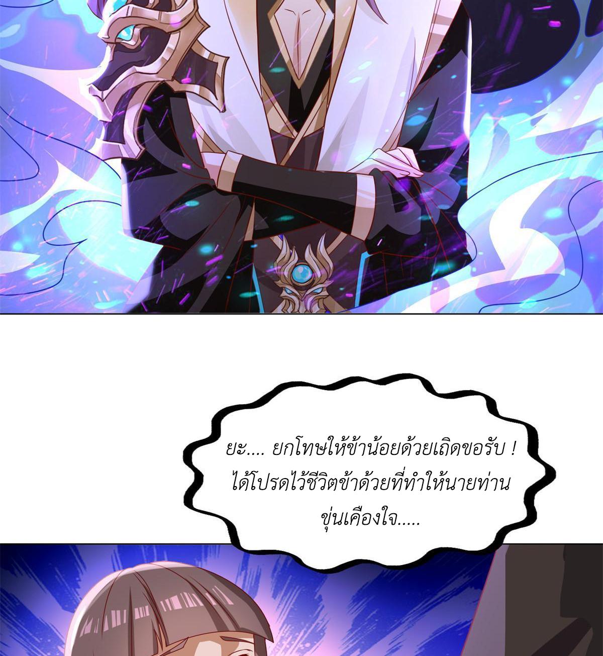 Dragon Master ตอนที่ 226 แปลไทยแปลไทย รูปที่ 38