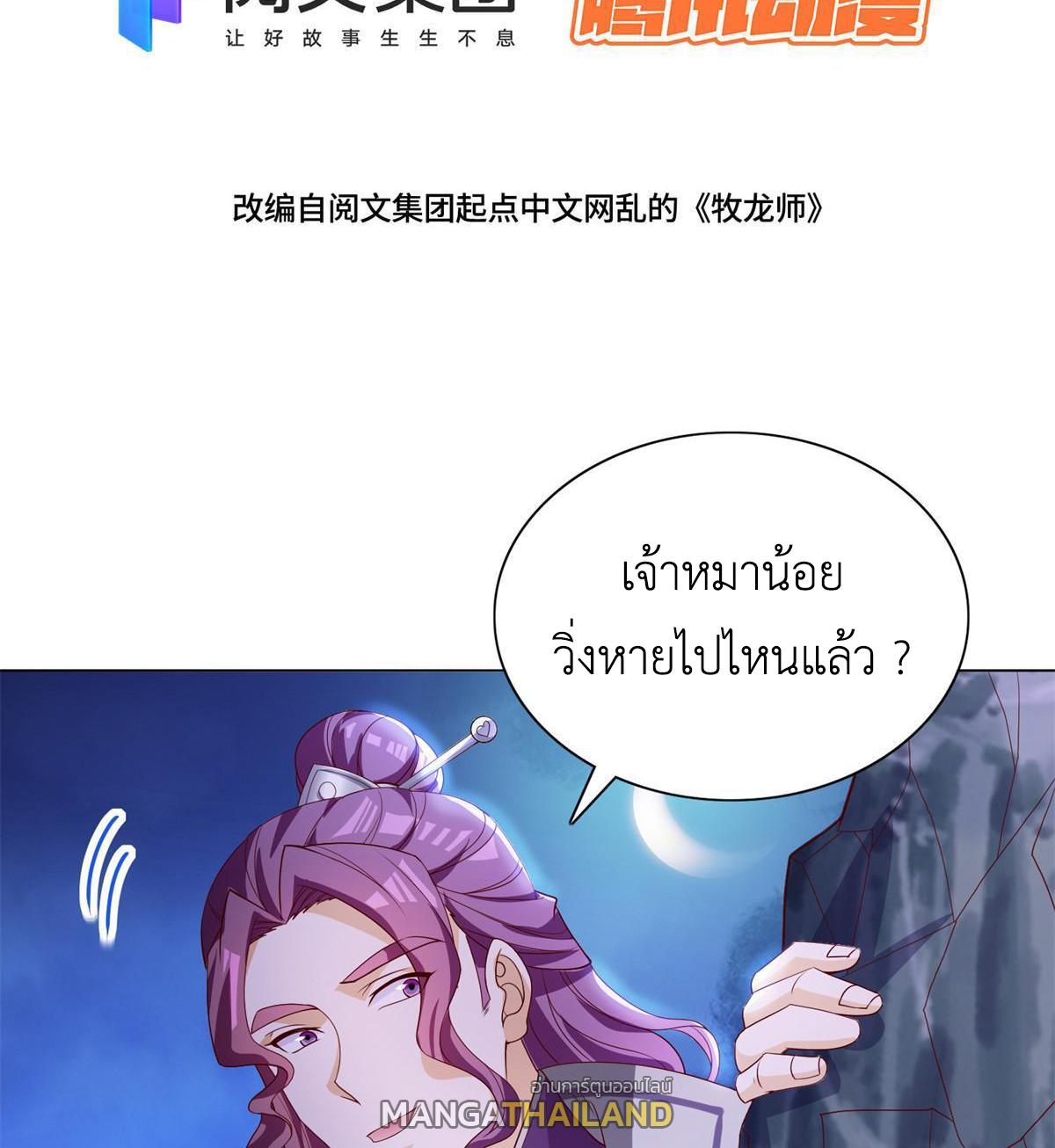 Dragon Master ตอนที่ 226 แปลไทยแปลไทย รูปที่ 4