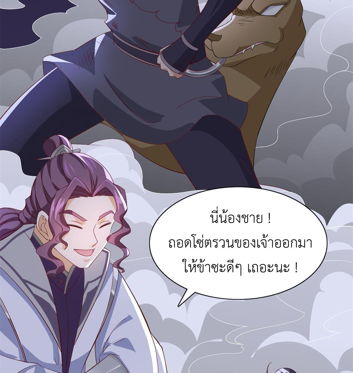 Dragon Master ตอนที่ 227 แปลไทยแปลไทย รูปที่ 11