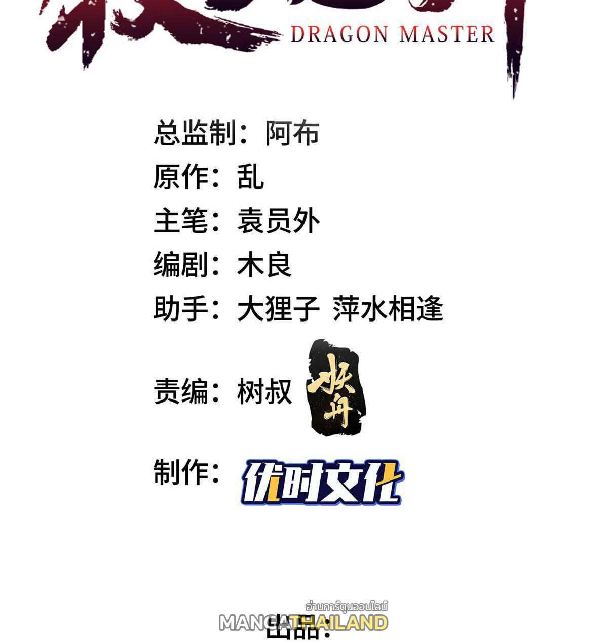 Dragon Master ตอนที่ 227 แปลไทยแปลไทย รูปที่ 3