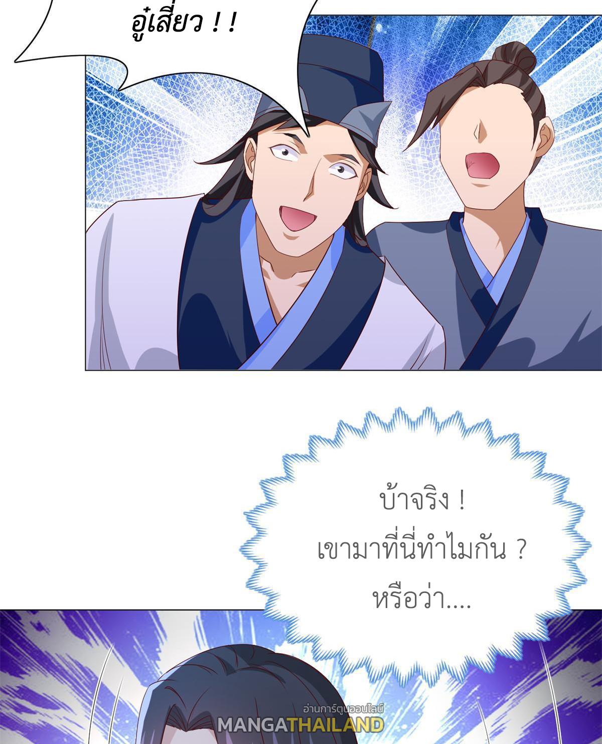 Dragon Master ตอนที่ 228 แปลไทยแปลไทย รูปที่ 18