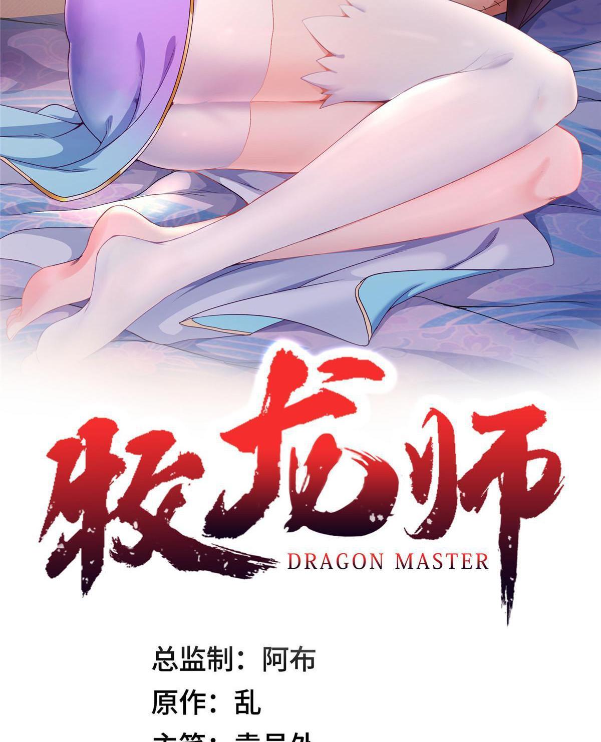 Dragon Master ตอนที่ 228 แปลไทยแปลไทย รูปที่ 2