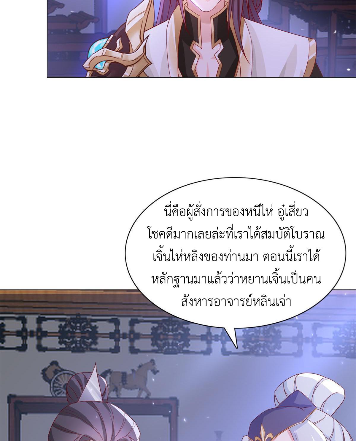 Dragon Master ตอนที่ 228 แปลไทยแปลไทย รูปที่ 22