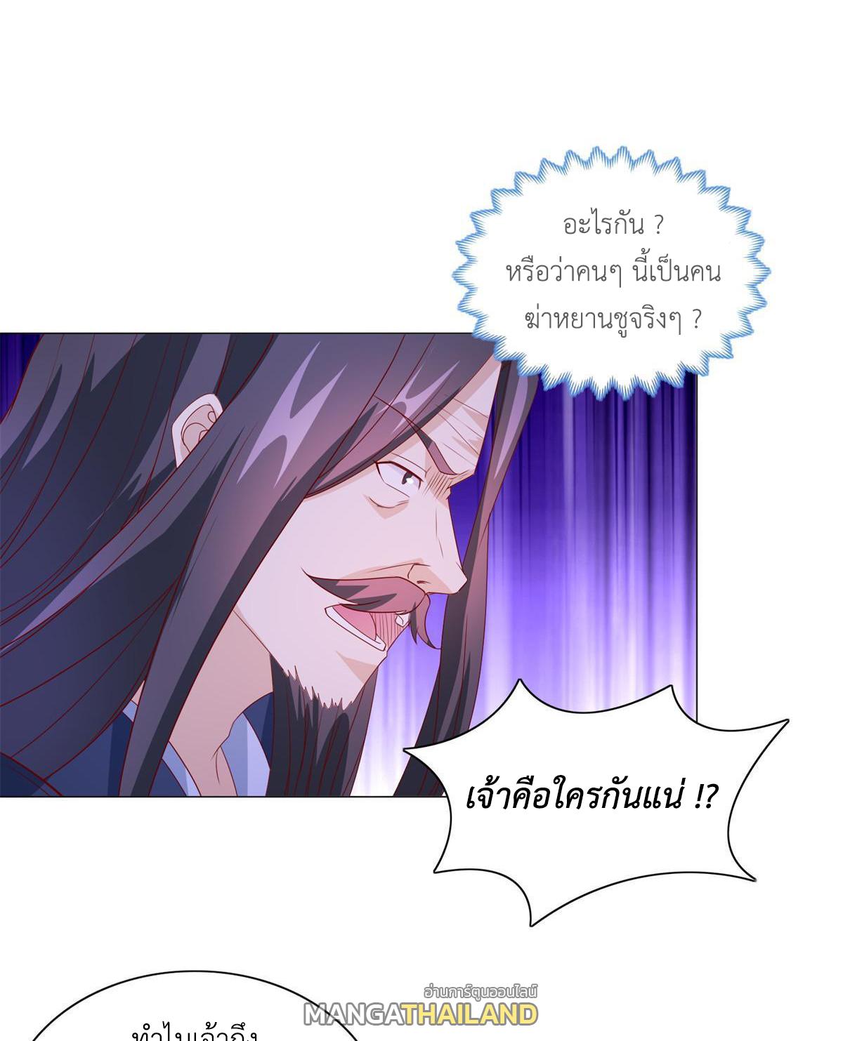 Dragon Master ตอนที่ 228 แปลไทยแปลไทย รูปที่ 25