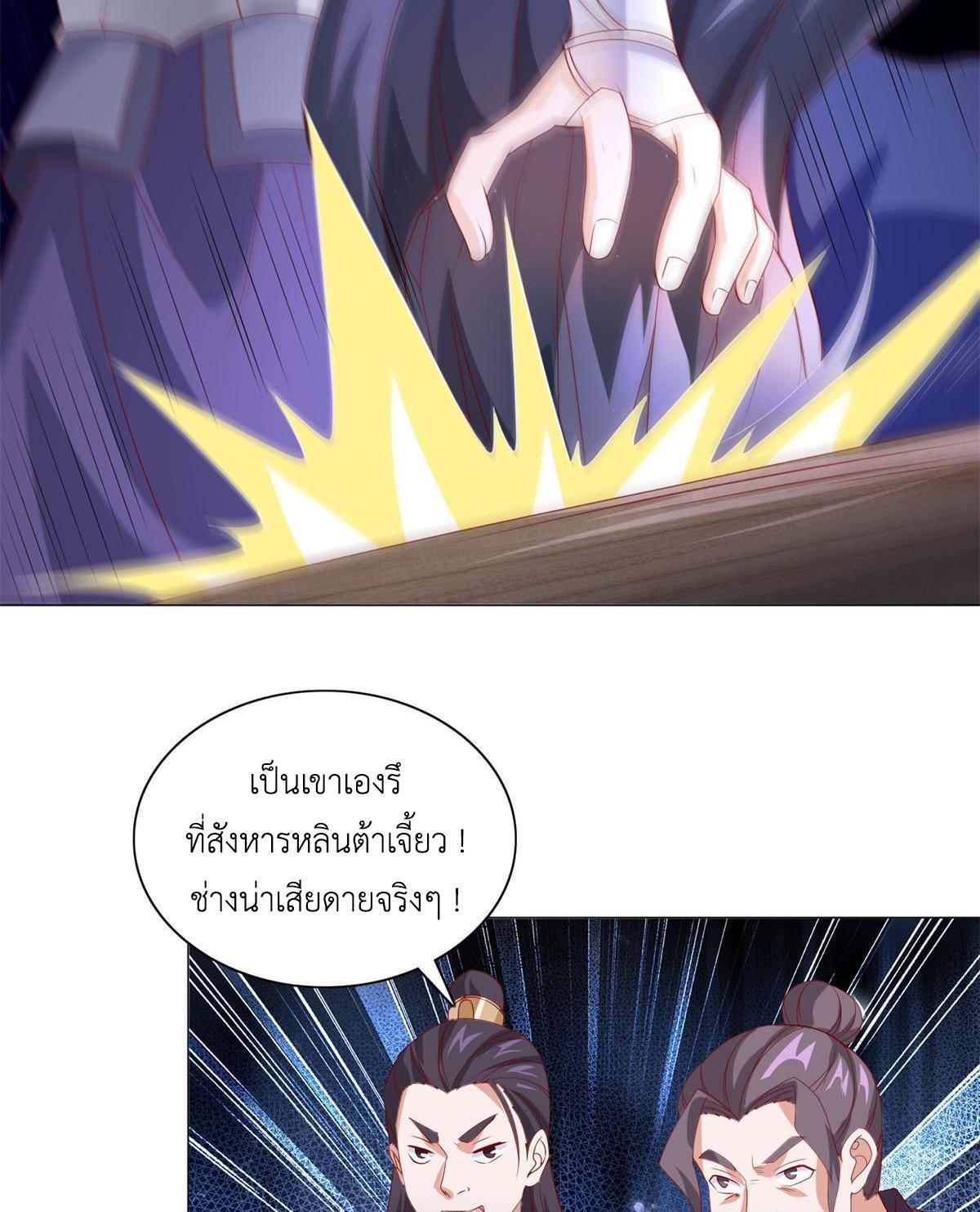 Dragon Master ตอนที่ 228 แปลไทยแปลไทย รูปที่ 29