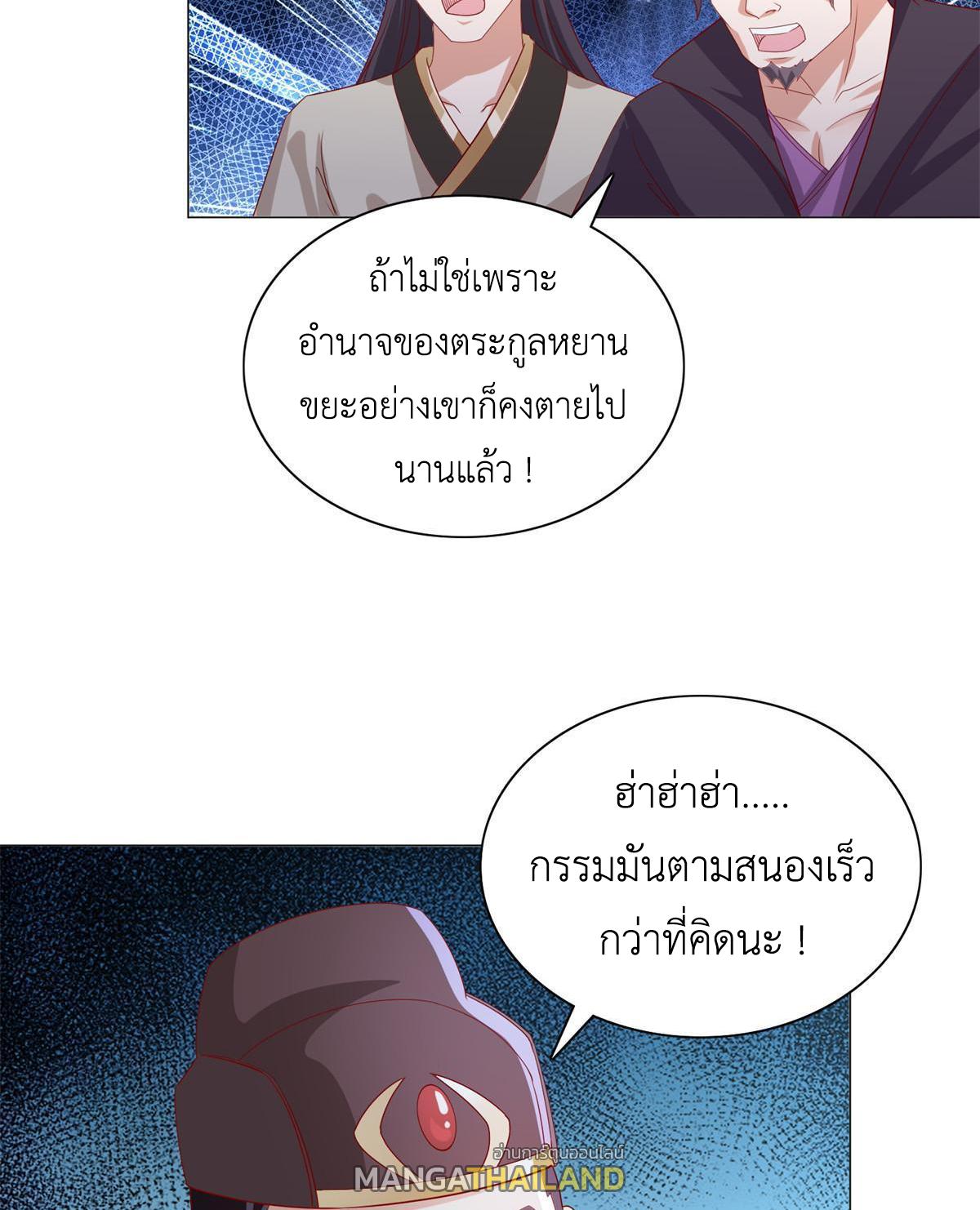 Dragon Master ตอนที่ 228 แปลไทยแปลไทย รูปที่ 30