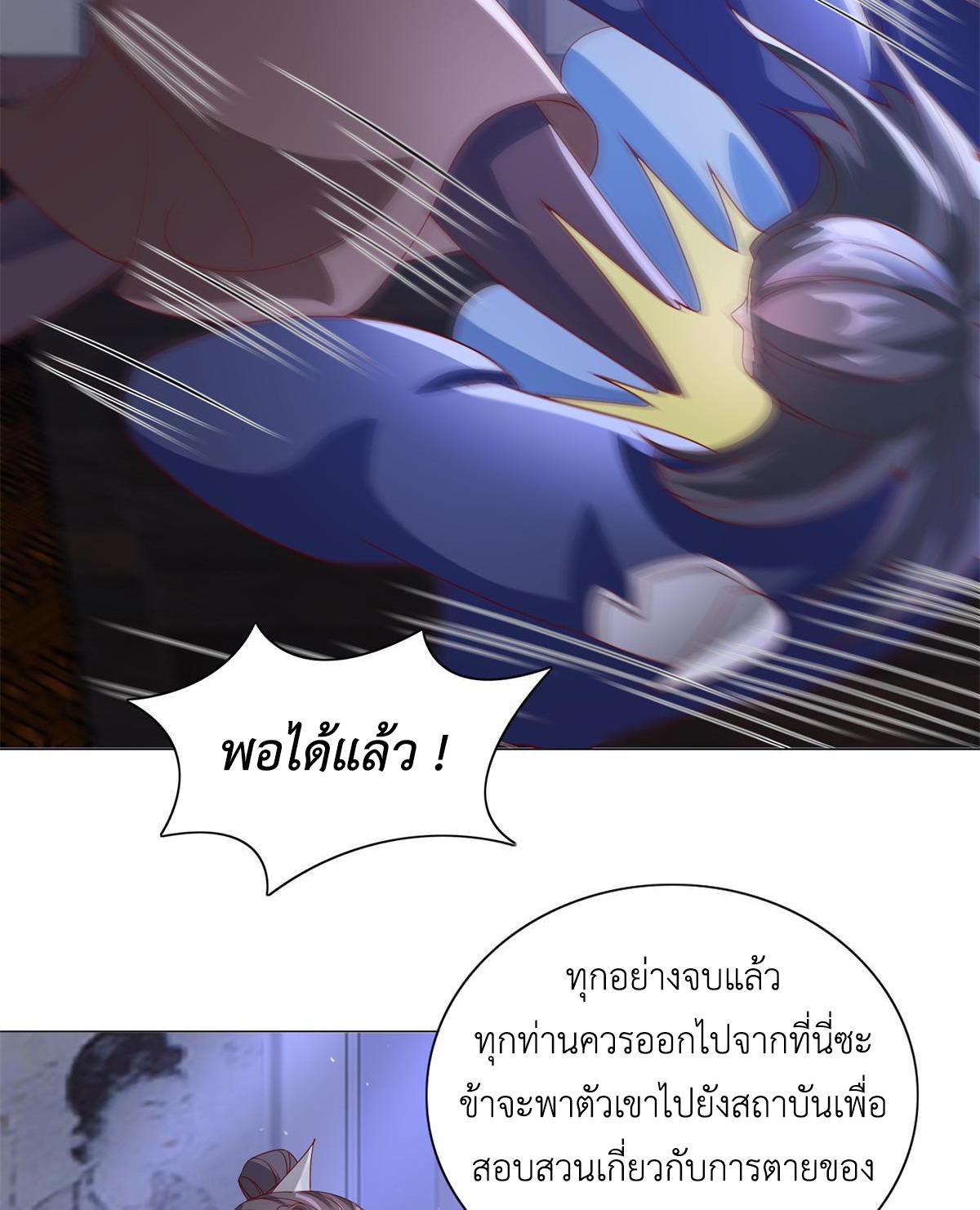 Dragon Master ตอนที่ 228 แปลไทยแปลไทย รูปที่ 32