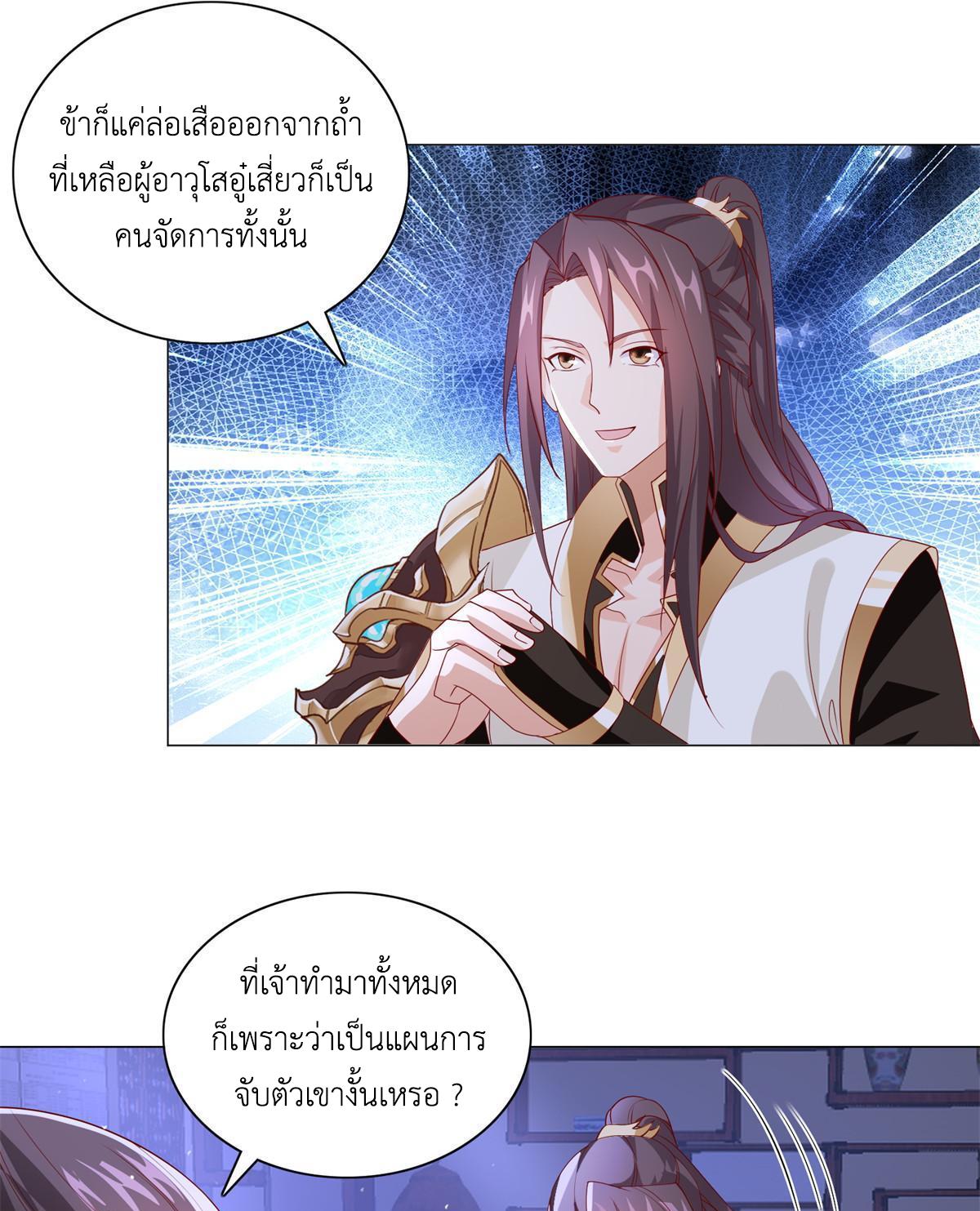 Dragon Master ตอนที่ 228 แปลไทยแปลไทย รูปที่ 36