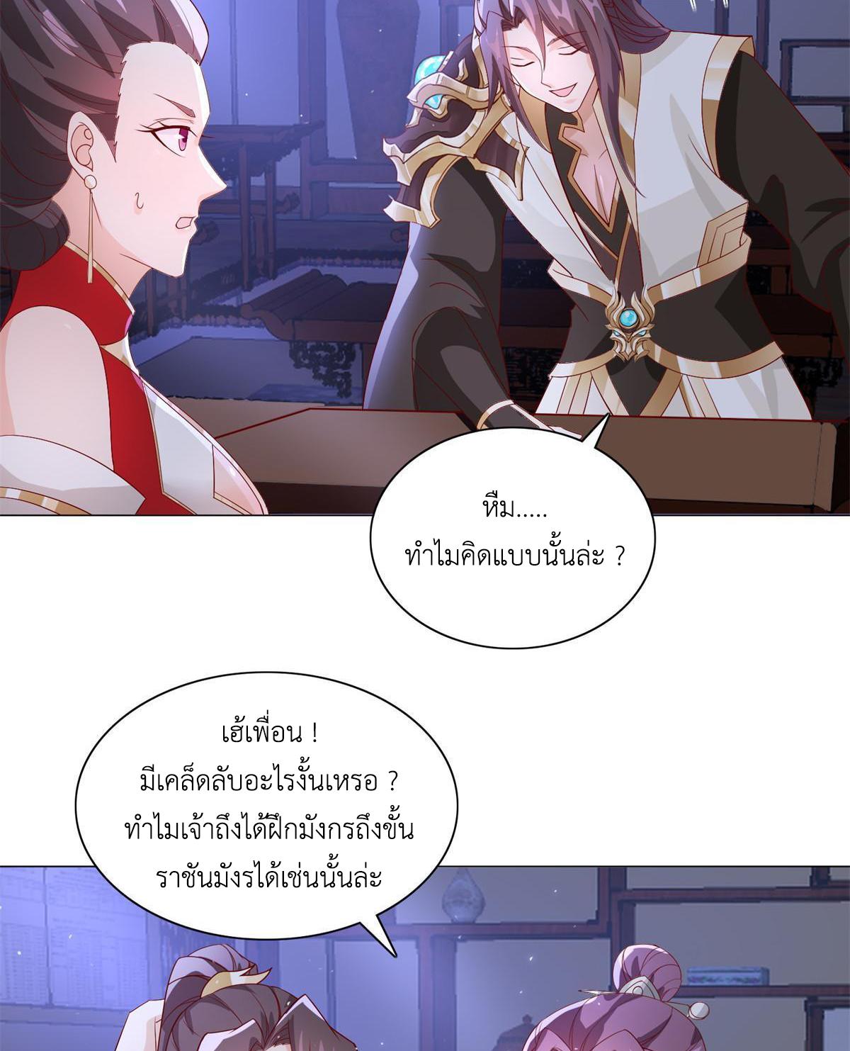 Dragon Master ตอนที่ 228 แปลไทยแปลไทย รูปที่ 37