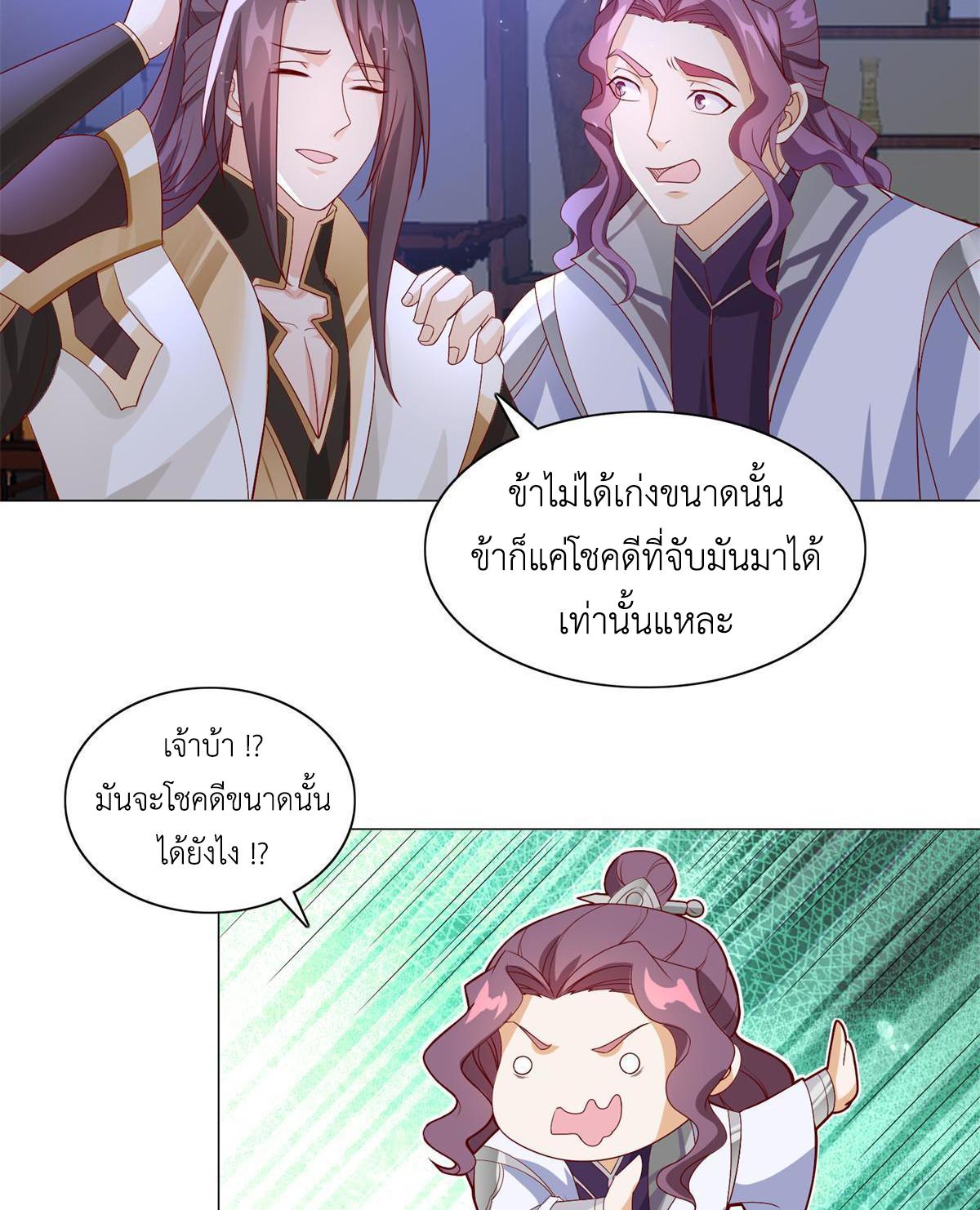 Dragon Master ตอนที่ 228 แปลไทยแปลไทย รูปที่ 38