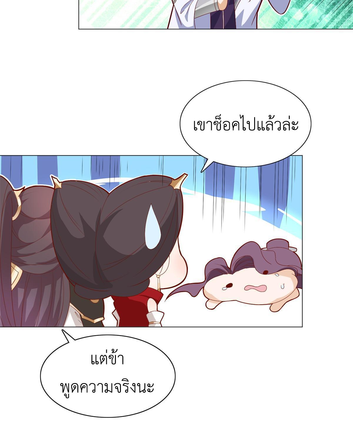 Dragon Master ตอนที่ 228 แปลไทยแปลไทย รูปที่ 39