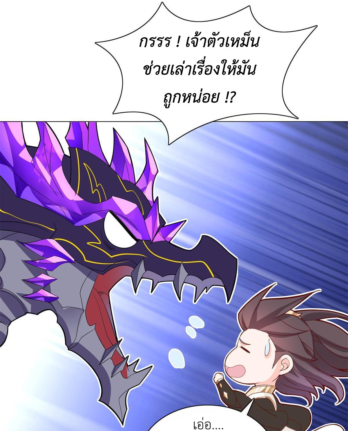 Dragon Master ตอนที่ 228 แปลไทยแปลไทย รูปที่ 40