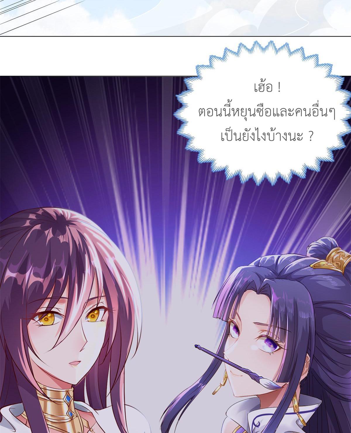 Dragon Master ตอนที่ 228 แปลไทยแปลไทย รูปที่ 43