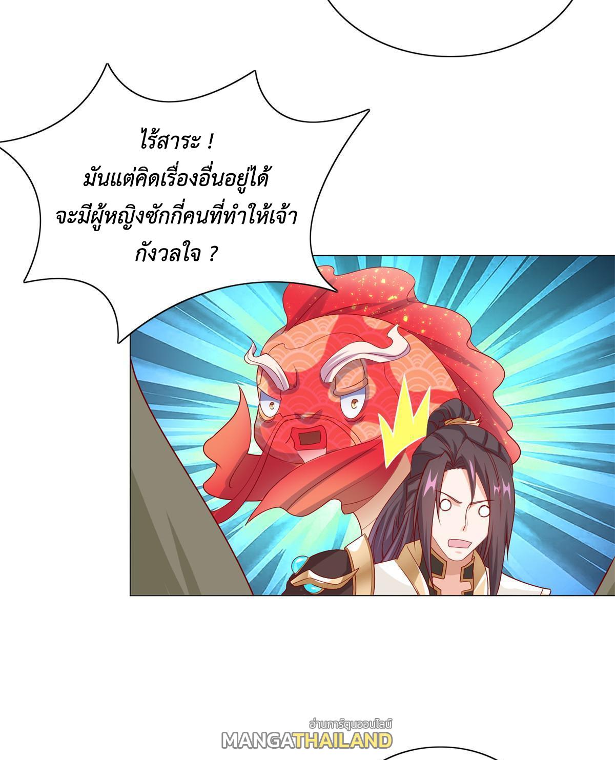 Dragon Master ตอนที่ 228 แปลไทยแปลไทย รูปที่ 45