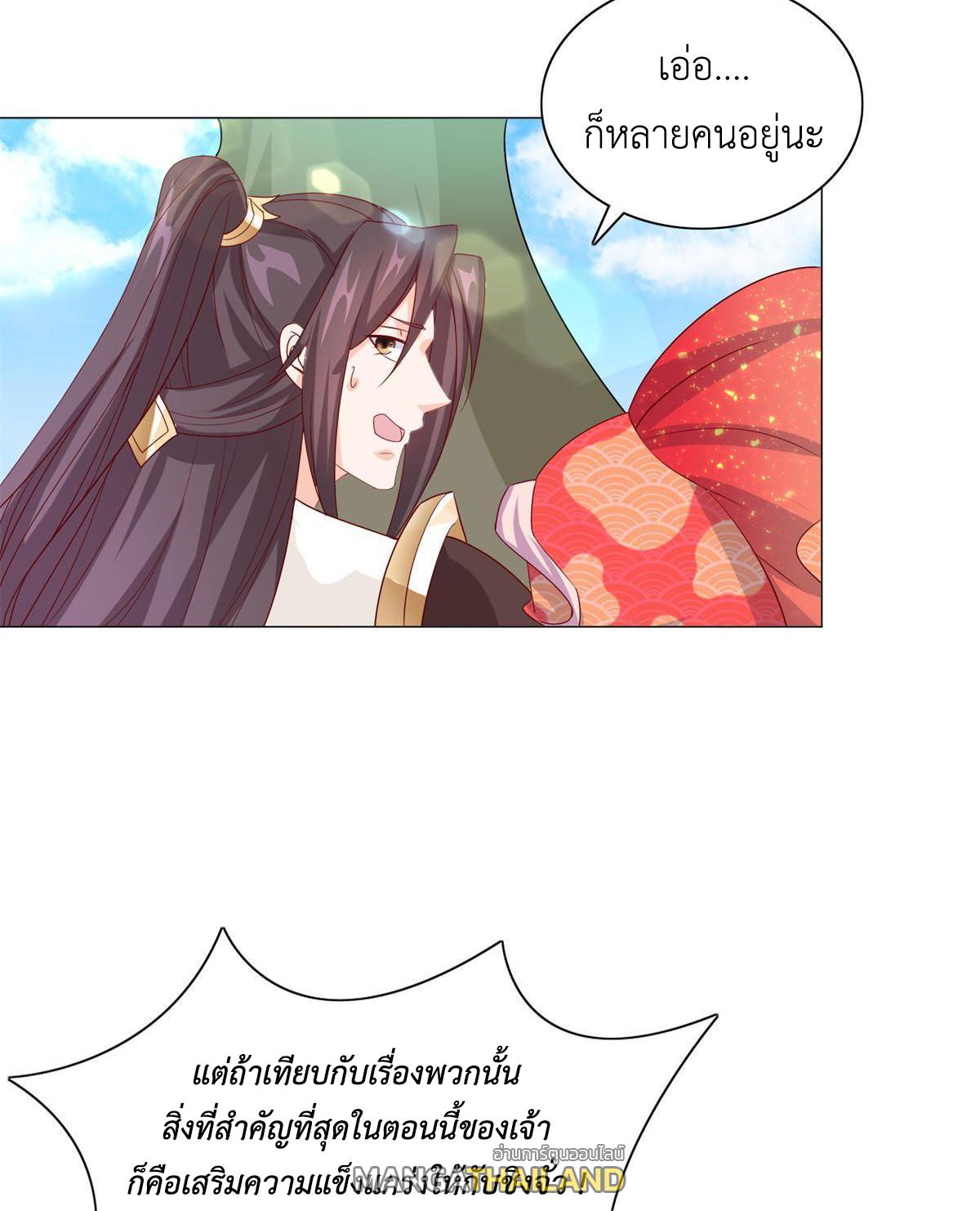 Dragon Master ตอนที่ 228 แปลไทยแปลไทย รูปที่ 46