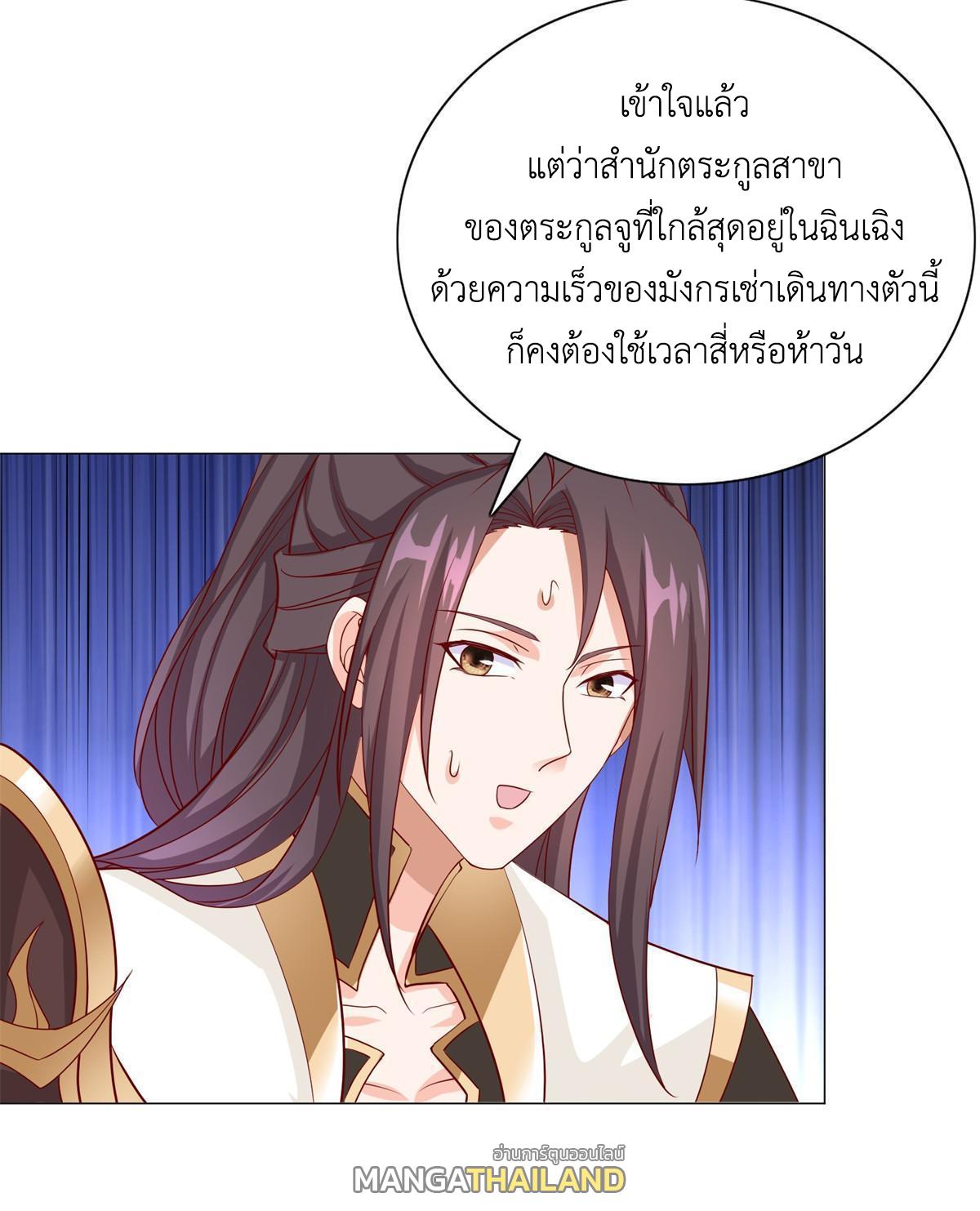 Dragon Master ตอนที่ 228 แปลไทยแปลไทย รูปที่ 48