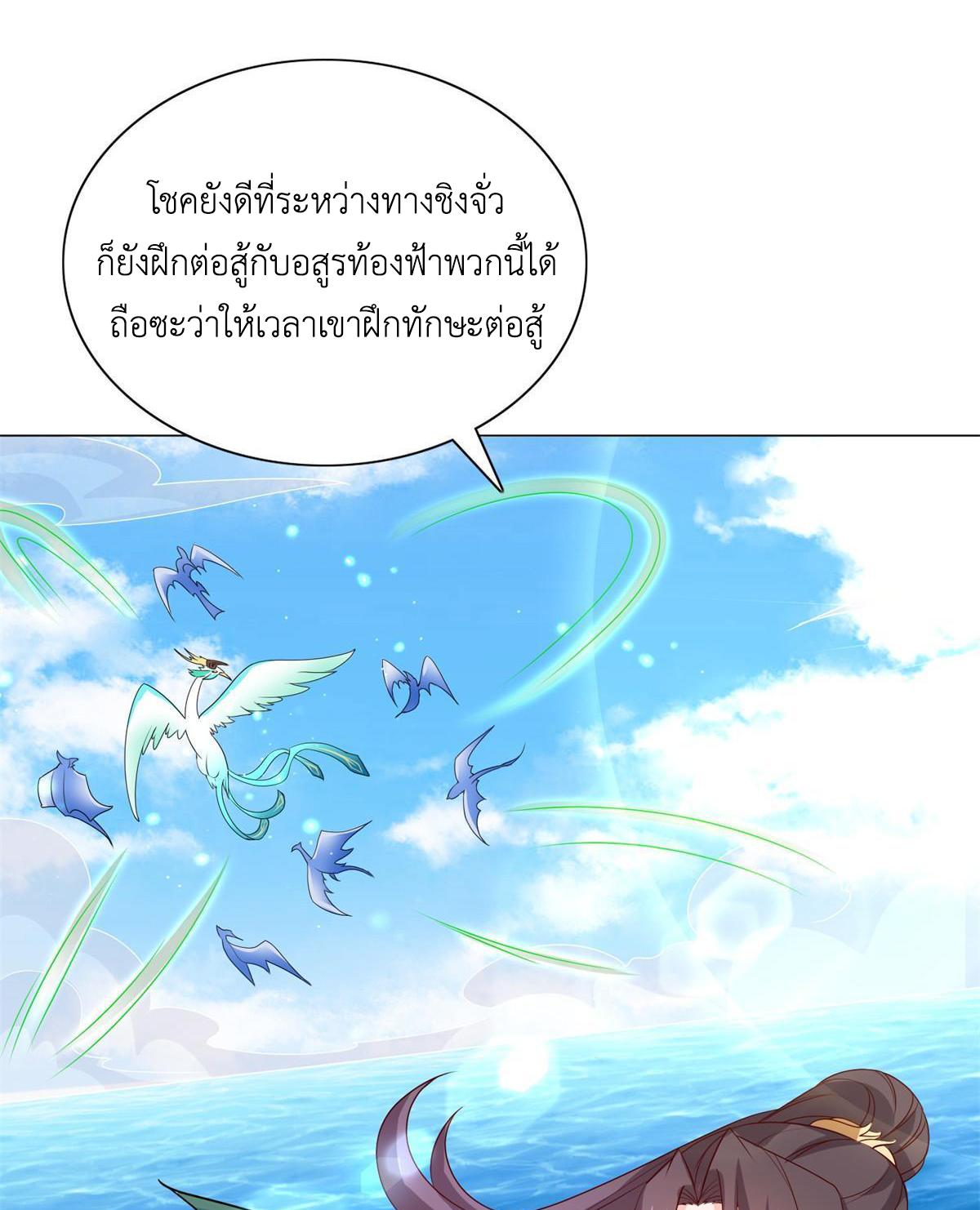 Dragon Master ตอนที่ 228 แปลไทยแปลไทย รูปที่ 49