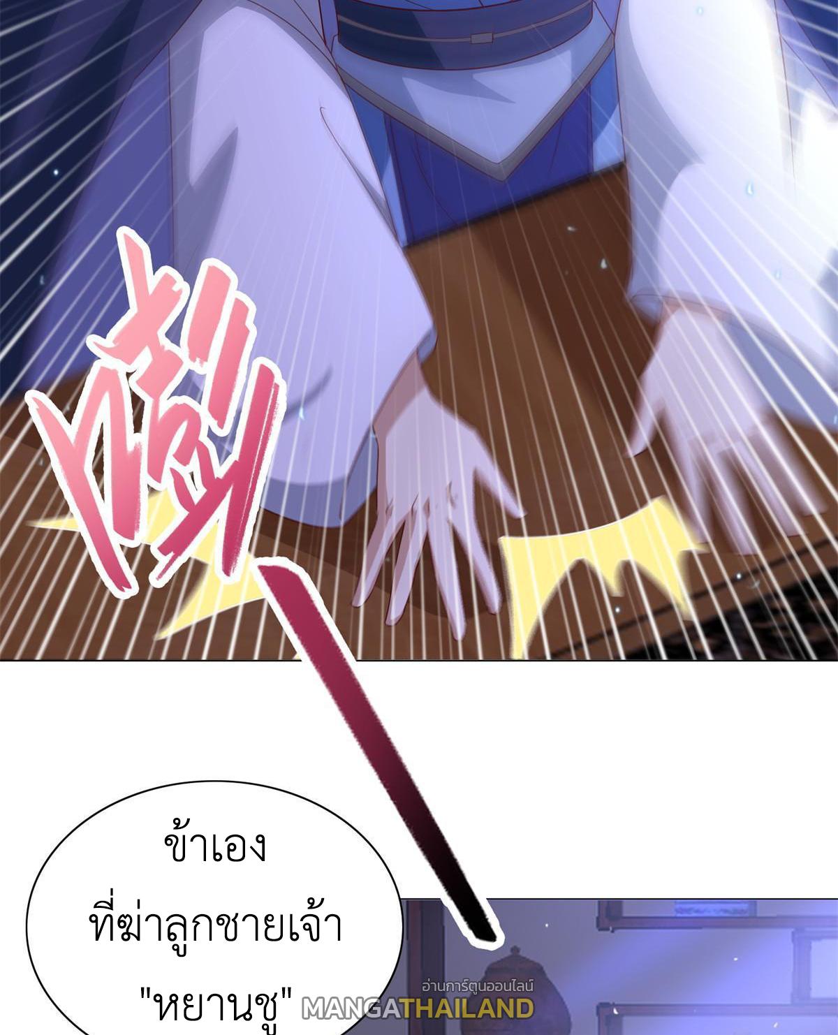 Dragon Master ตอนที่ 228 แปลไทยแปลไทย รูปที่ 5