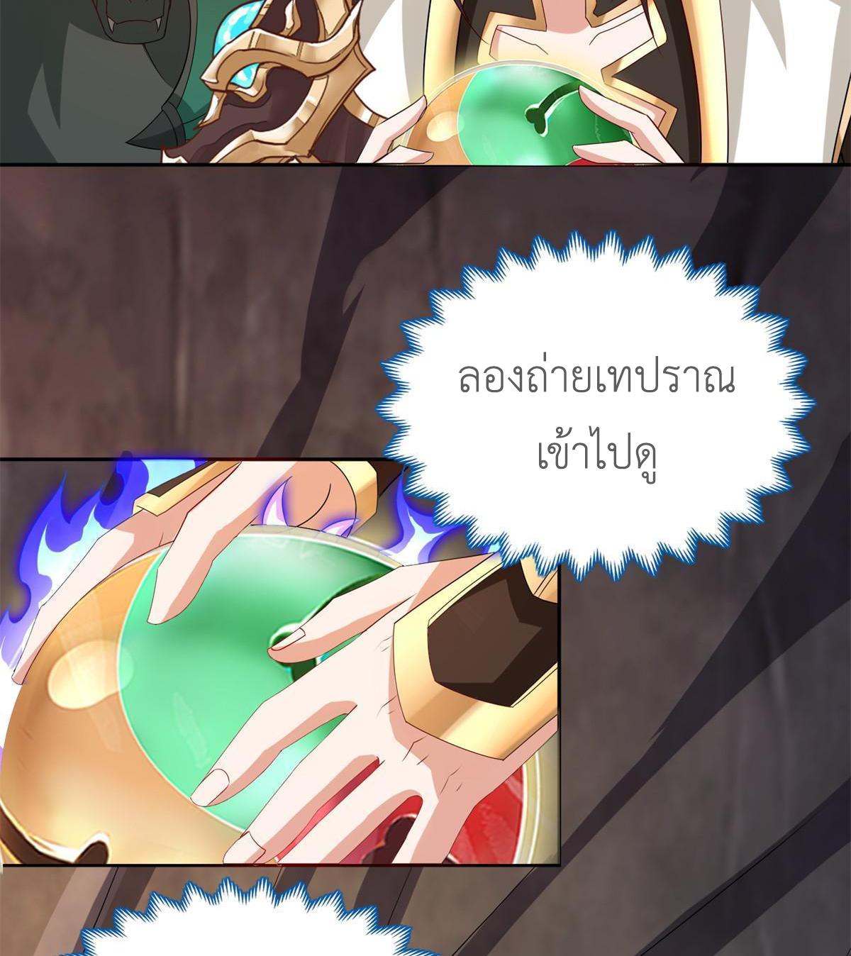 Dragon Master ตอนที่ 229 แปลไทยแปลไทย รูปที่ 13