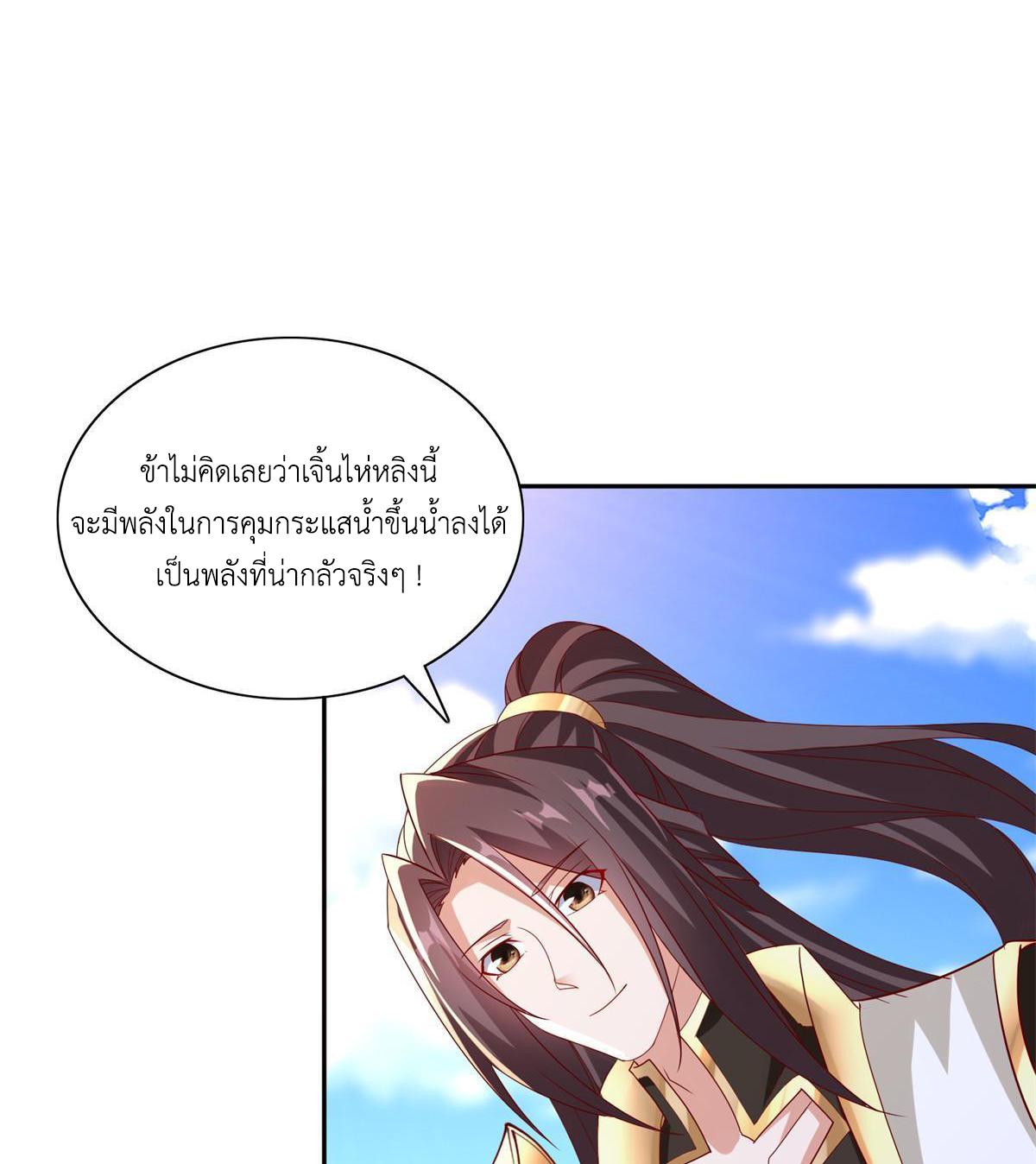 Dragon Master ตอนที่ 229 แปลไทยแปลไทย รูปที่ 27