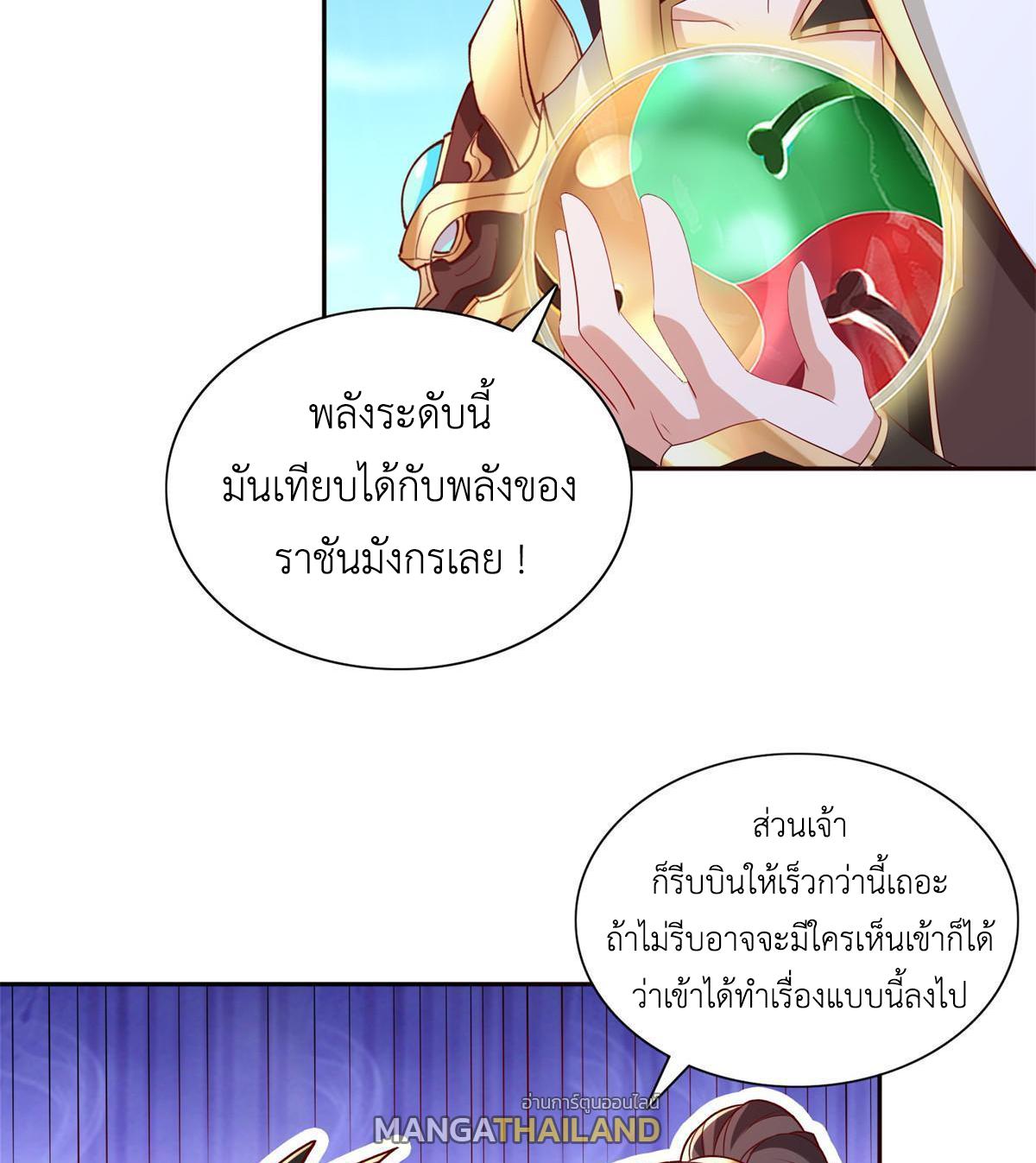 Dragon Master ตอนที่ 229 แปลไทยแปลไทย รูปที่ 28