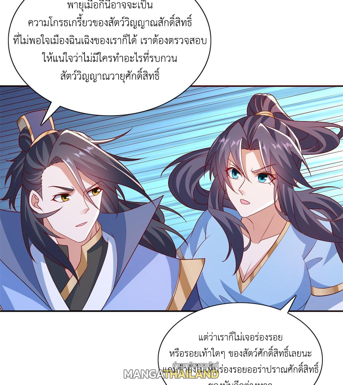 Dragon Master ตอนที่ 229 แปลไทยแปลไทย รูปที่ 32