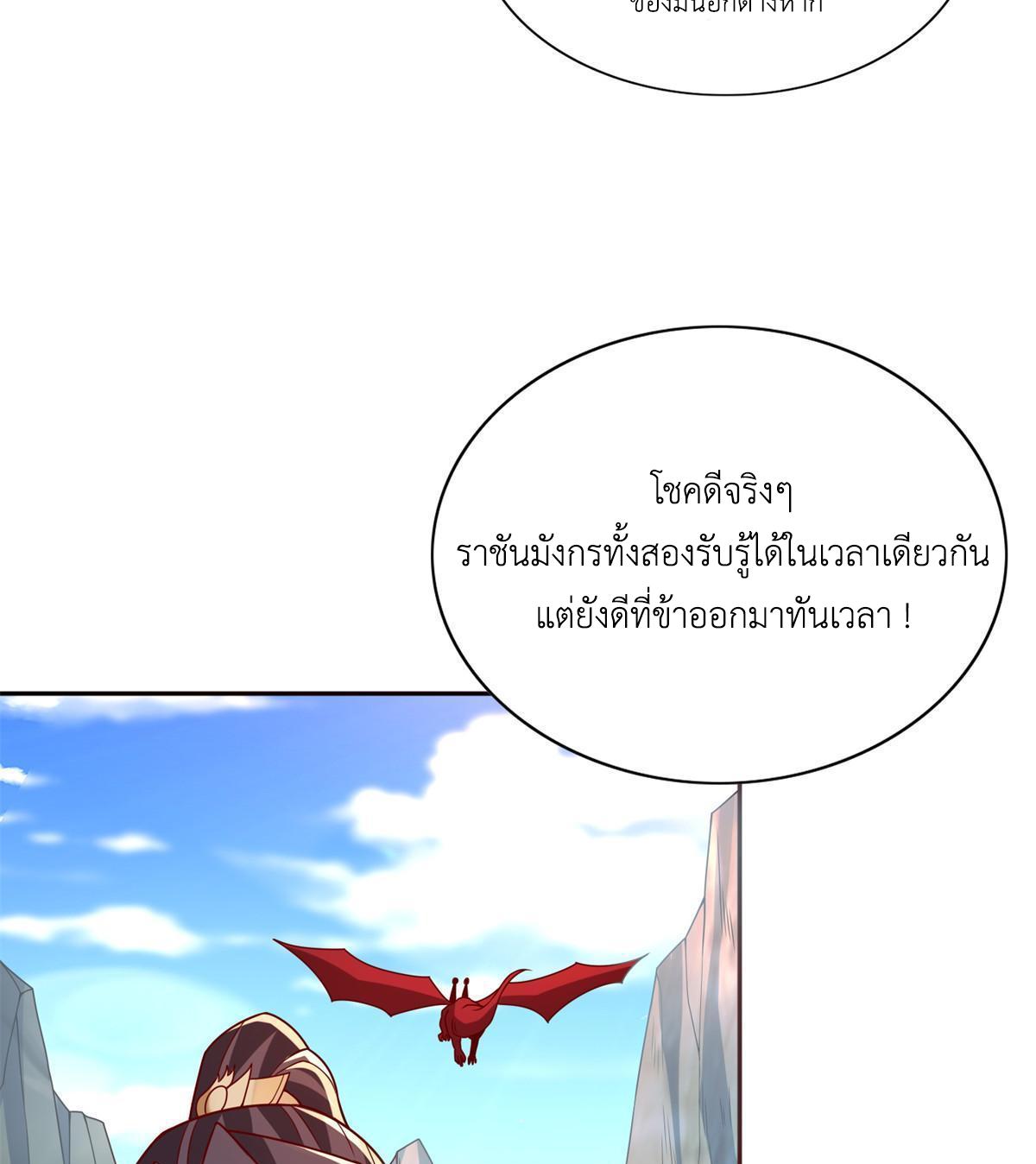 Dragon Master ตอนที่ 229 แปลไทยแปลไทย รูปที่ 33